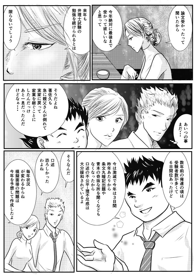 第十一話 先人から学ぶ口述試験の話し方8