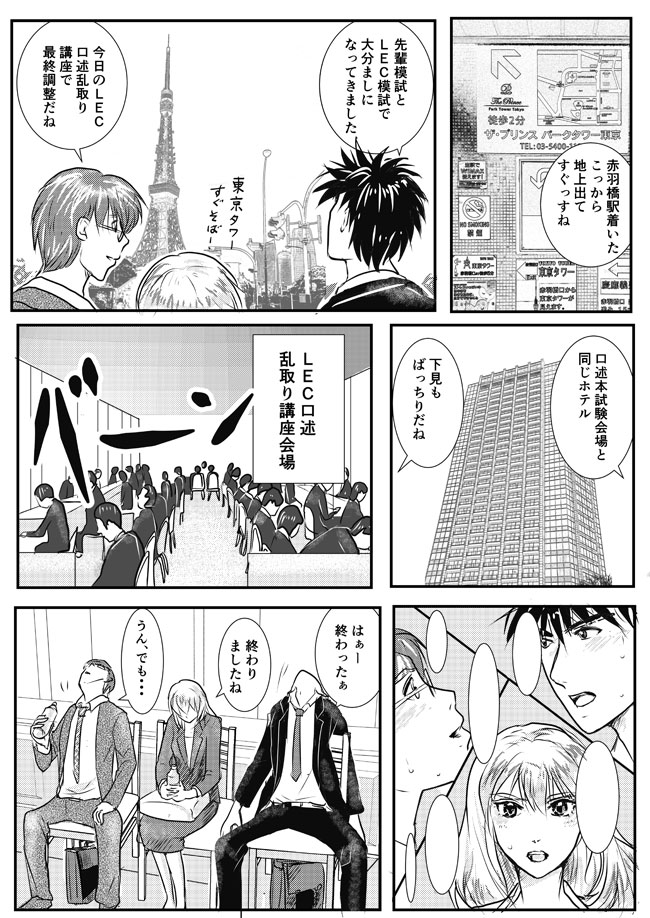 第十一話 先人から学ぶ口述試験の話し方10