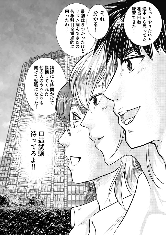 第十一話 先人から学ぶ口述試験の話し方11