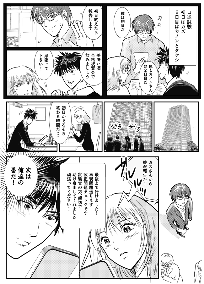 第十ニ話 最終関門 口述試験1