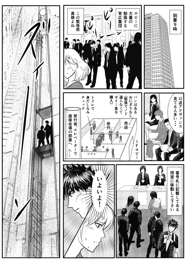 第十ニ話 最終関門 口述試験4