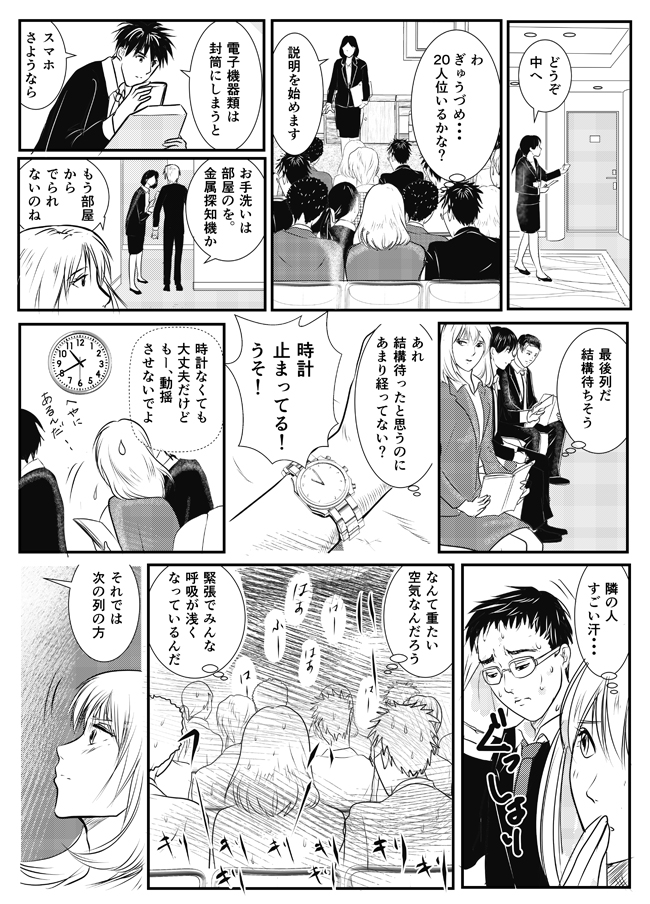 第十ニ話 最終関門 口述試験5
