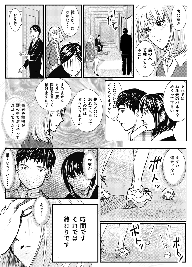 第十ニ話 最終関門 口述試験8