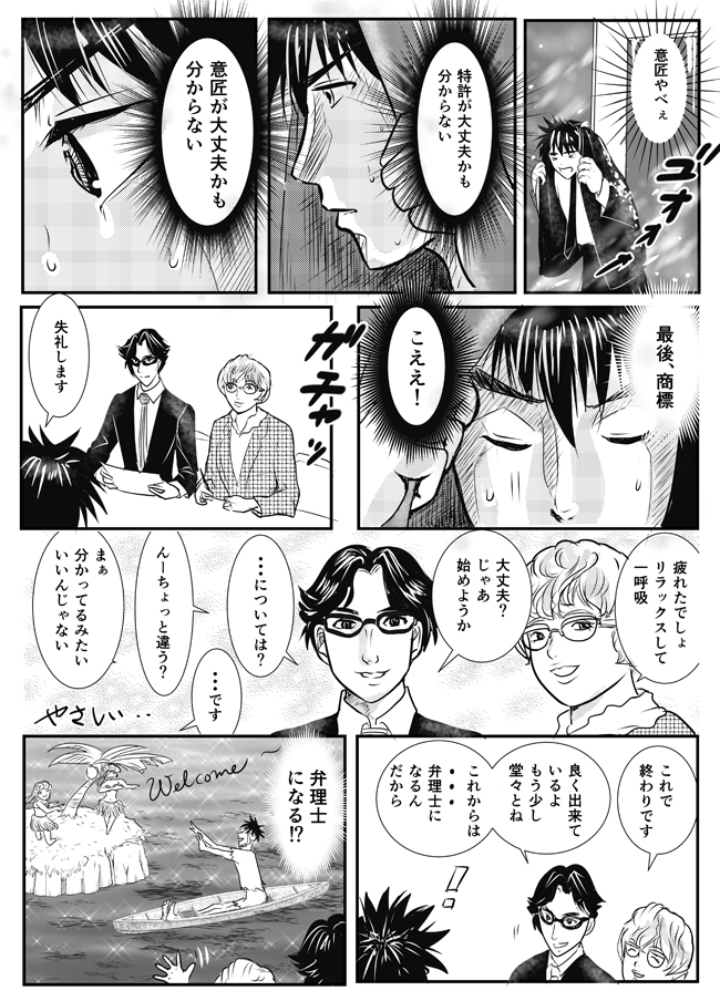 第十ニ話 最終関門 口述試験9