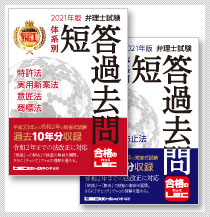 短答過去問題集