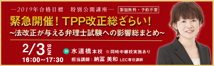 ���ʌ��J�u���w�ً}�J�ÁITPP���������炢�I�`�@�������^����ٗ��m�����ւ̉e�����܂Ƃ߁`�x