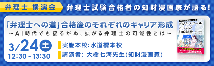 「弁理士への道」合格後のそれぞれのキャリア形成