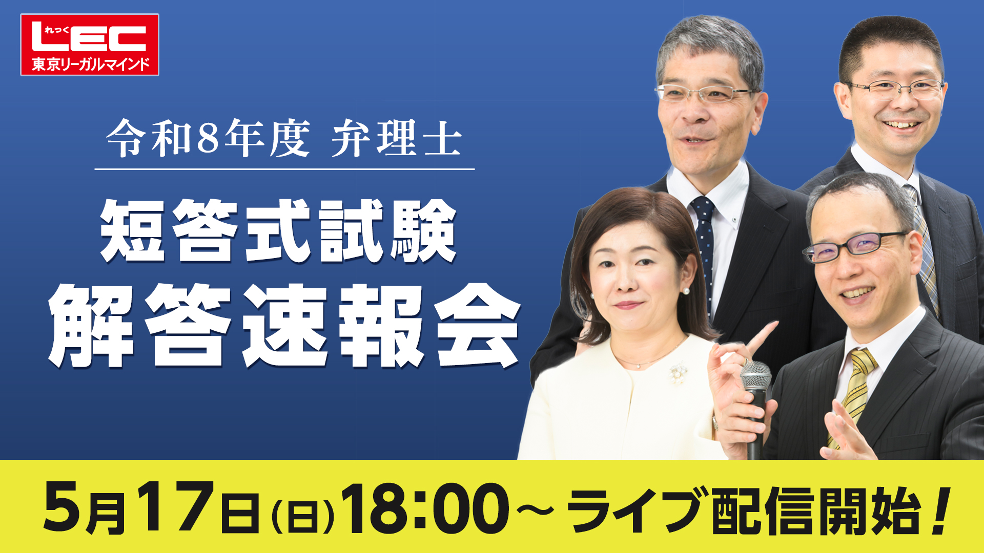 弁理士短答試験 解答速報 - 弁理士試験対策講座｜資格の予備校ならLEC