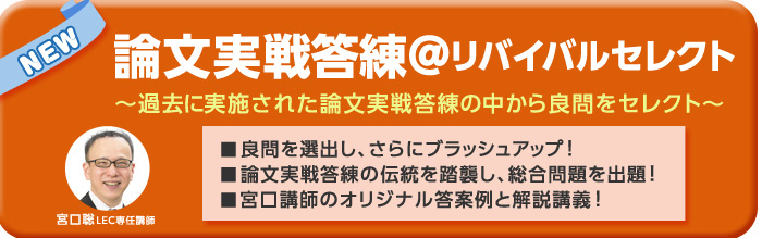 論文実戦答練@リバイバルセレクト