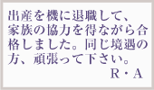 見事弁理士合格を果たした、合格者の声2