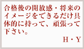 見事弁理士合格を果たした、合格者の声5