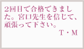 見事弁理士合格を果たした、合格者の声7