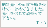 見事弁理士合格を果たした、合格者の声8