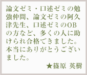 見事弁理士合格を果たした、合格者の声4