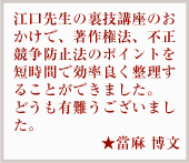 見事弁理士合格を果たした、合格者の声5
