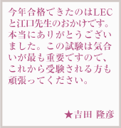 見事弁理士合格を果たした、合格者の声7