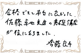 見事弁理士合格を果たした、合格者の声4