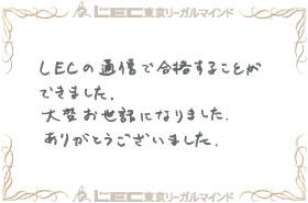 見事弁理士合格を果たした、合格者の声4