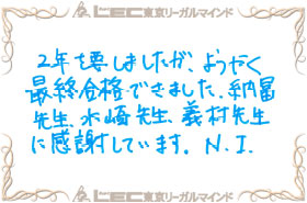 見事弁理士合格を果たした、合格者の声18