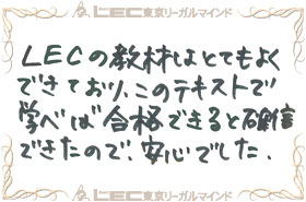 見事弁理士合格を果たした、合格者の声3