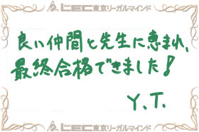 見事弁理士合格を果たした、合格者の声6