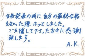見事弁理士合格を果たした、合格者の声7