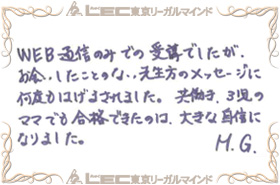 見事弁理士合格を果たした、合格者の声3