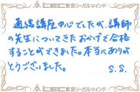 見事弁理士合格を果たした、合格者の声10