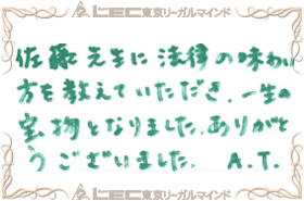 見事弁理士合格を果たした、合格者の声3