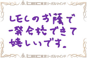見事弁理士合格を果たした、合格者の声9