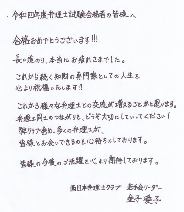 金子 愛子先生お祝いコメント