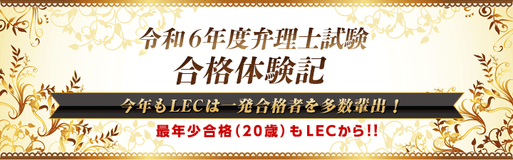 合格体験記
