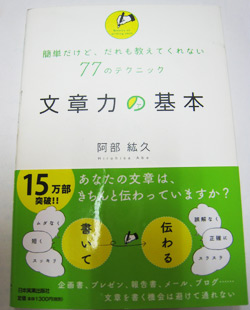 お仕事必須アイテム 『文章力の基本』