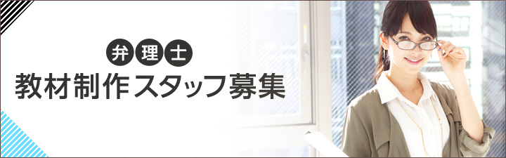 弁理士制作スタッフ募集案内