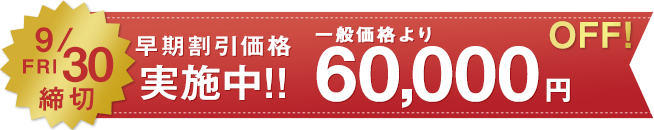 早得