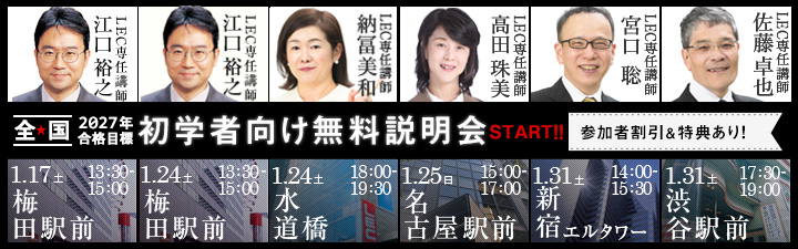 弁理士試験 講座｜LEC東京リーガルマインド