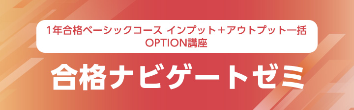 OPTION＞合格ナビゲートゼミとは - 弁理士 初学者｜LEC東京リーガル