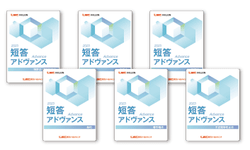 短答テキスト