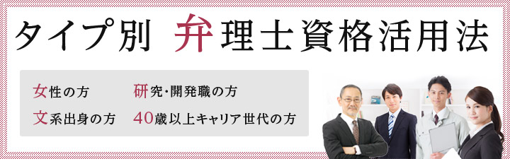 タイプ別 弁理士資格のすすめ 弁理士 初学者 Lec東京リーガルマインド