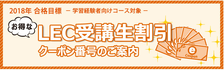 受講生割引 クーポン番号のご案内