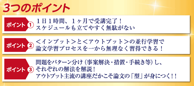 3つのポイント