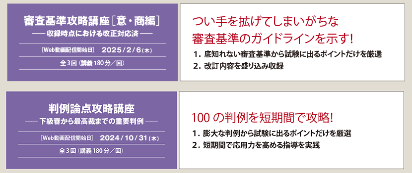 論文答練パック ベースアップPLUS - 弁理士 学習経験者｜LEC東京 