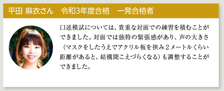 合格者コメント