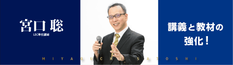 宮口聡のトータルサポートコース
