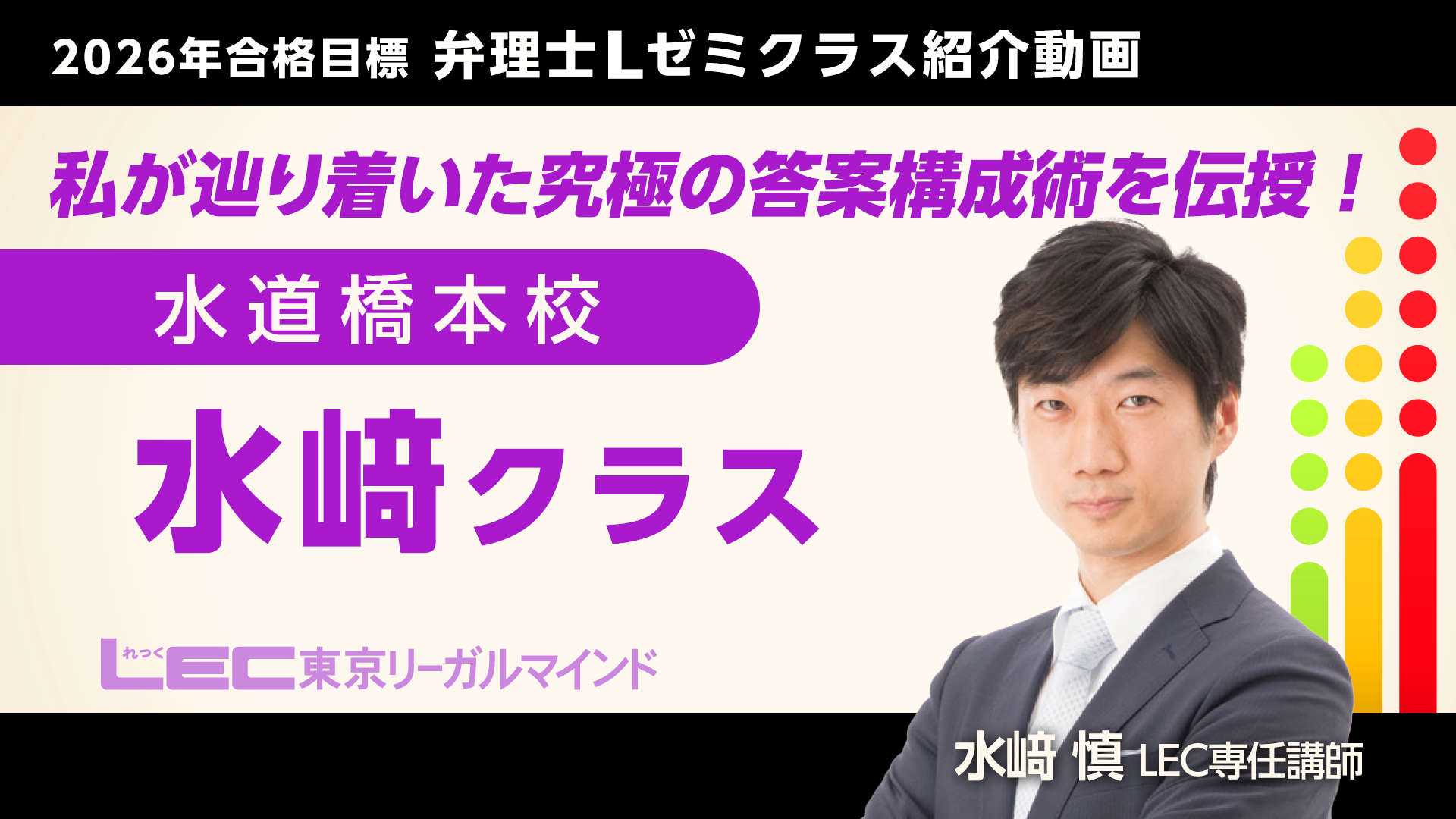Lゼミ クラス紹介 - 弁理士試験対策講座｜資格の予備校ならLEC