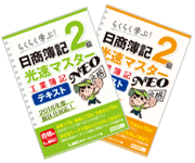 2級テキスト