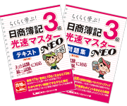 3級テキスト