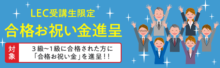 合格お祝い金