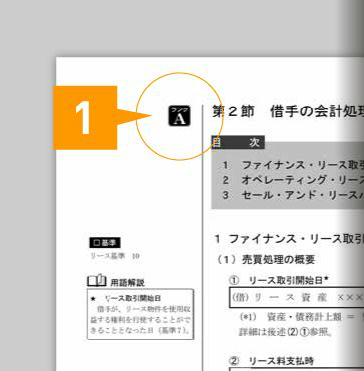 1級テキスト - 日商簿記 1級｜LEC東京リーガルマインド