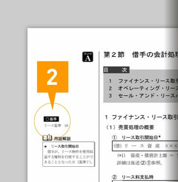 2 基準